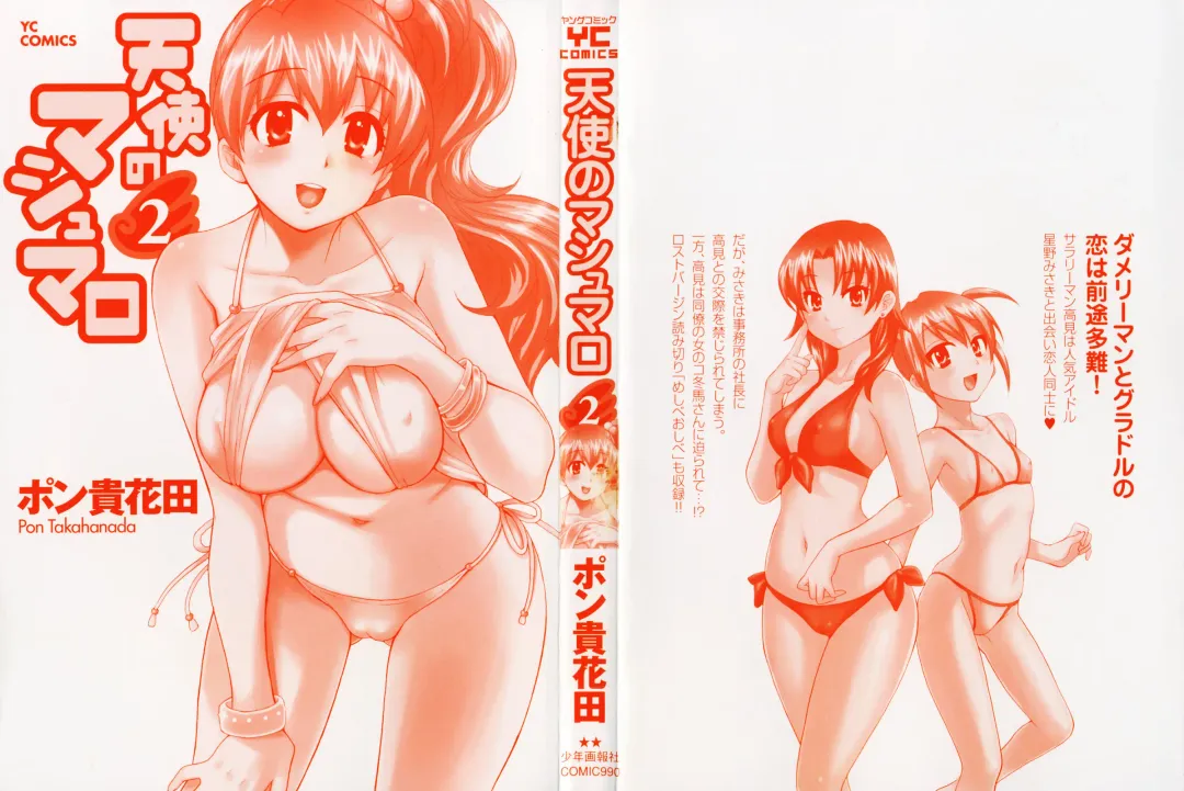 [Pon Takahanada] Tenshi no Marshmallow 2 Fhentai - Page 5