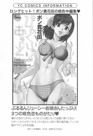 [Pon Takahanada] Tenshi no Marshmallow 2 Fhentai - Page 196