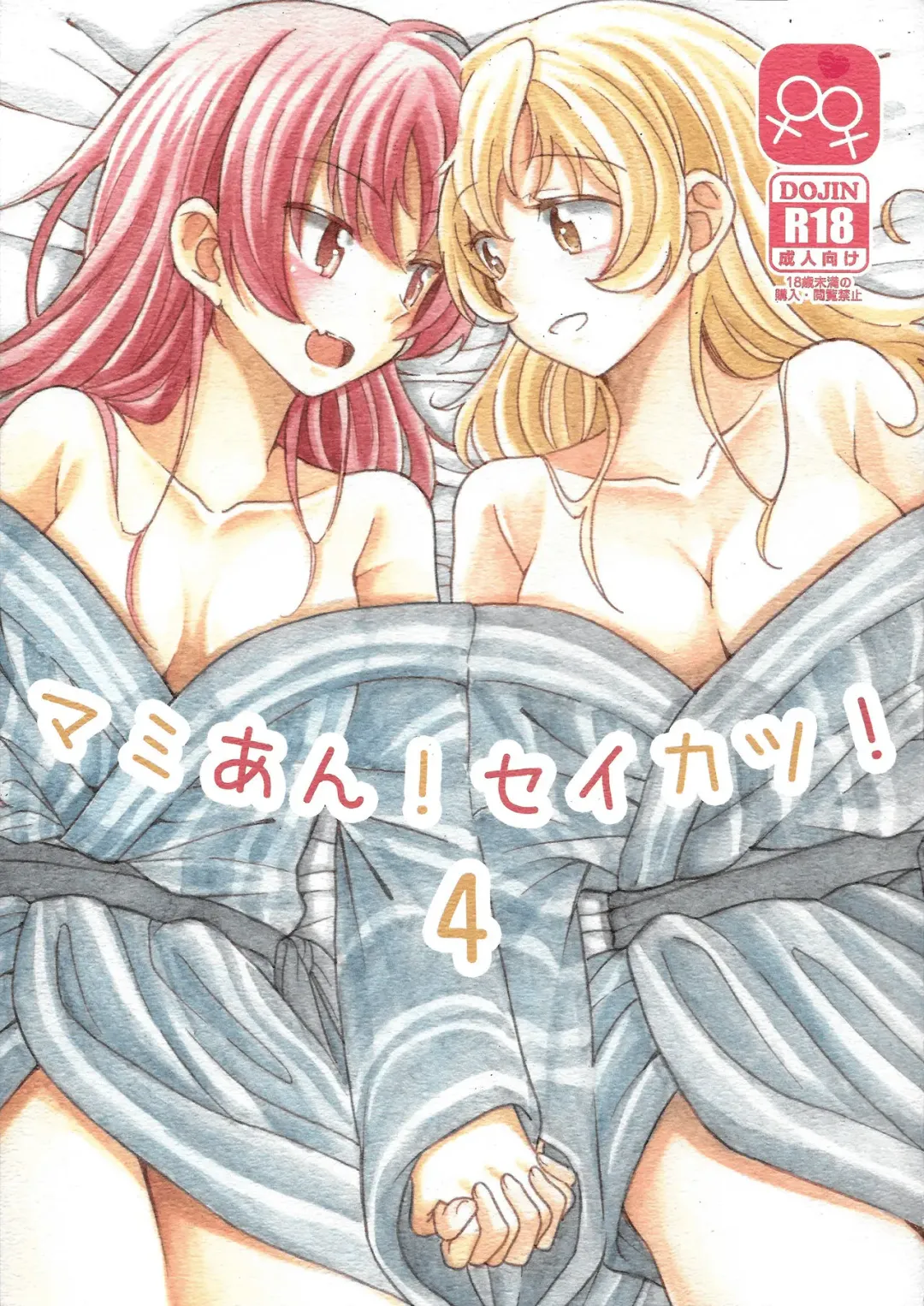 [Takeshisu] MamiAn! Seikatsu! 4 Fhentai - Page 1