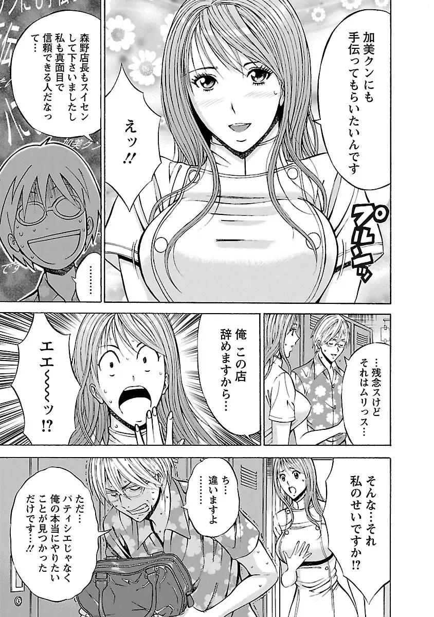 [Nagashima Chosuke] Yareru Appli Fhentai - Page 123