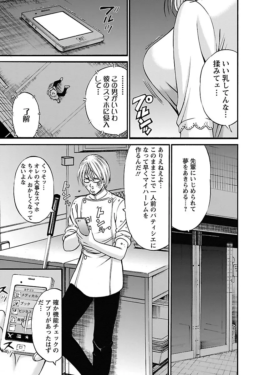 [Nagashima Chosuke] Yareru Appli Fhentai - Page 13