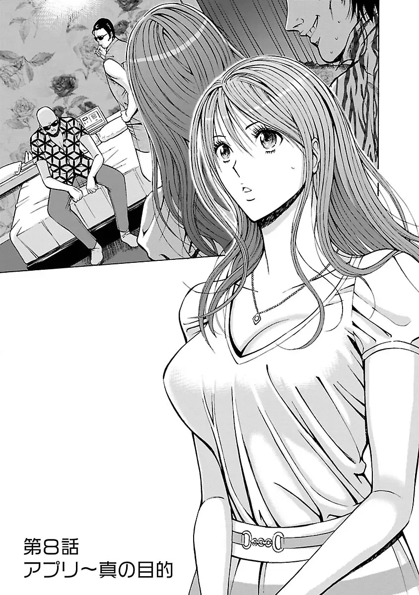 [Nagashima Chosuke] Yareru Appli Fhentai - Page 133