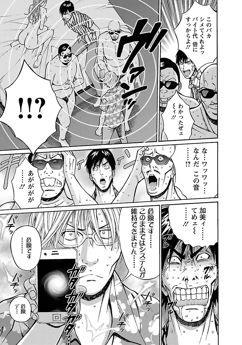 [Nagashima Chosuke] Yareru Appli Fhentai - Page 155