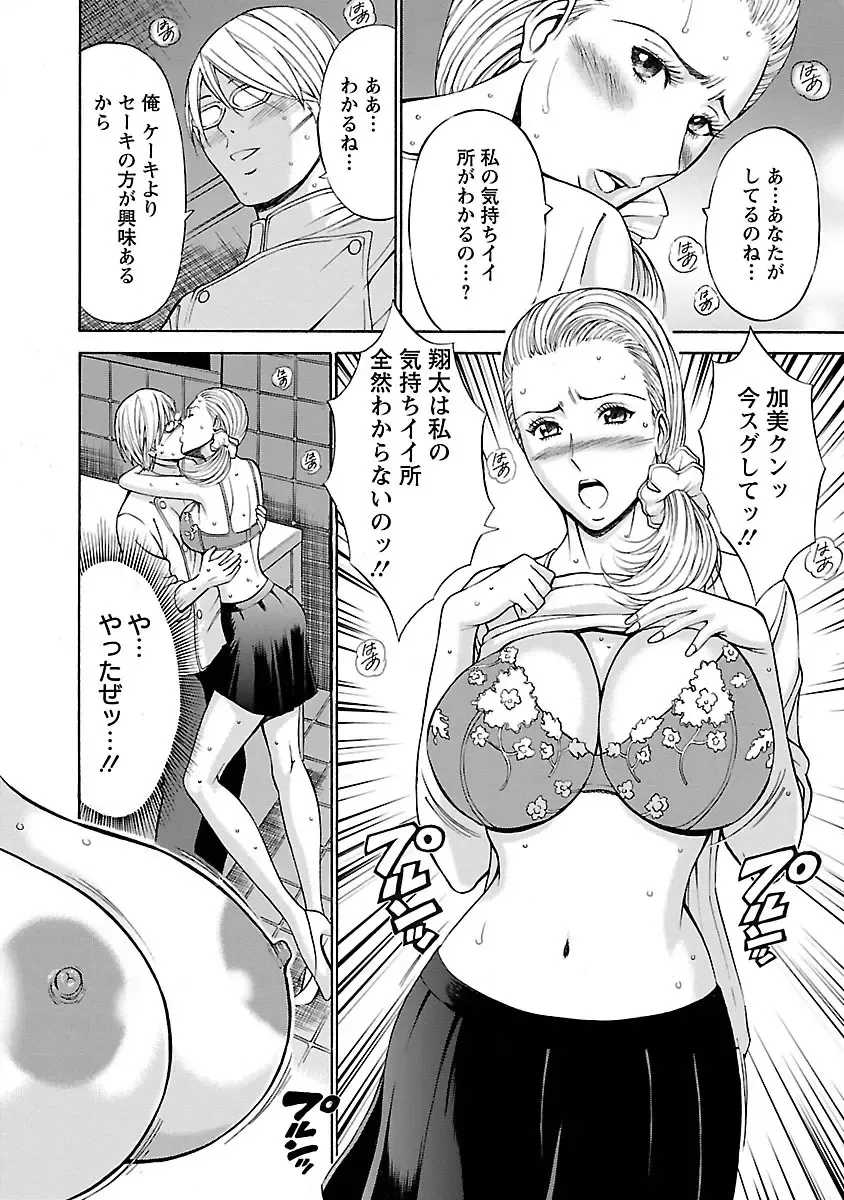 [Nagashima Chosuke] Yareru Appli Fhentai - Page 18