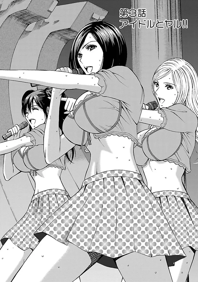 [Nagashima Chosuke] Yareru Appli Fhentai - Page 44