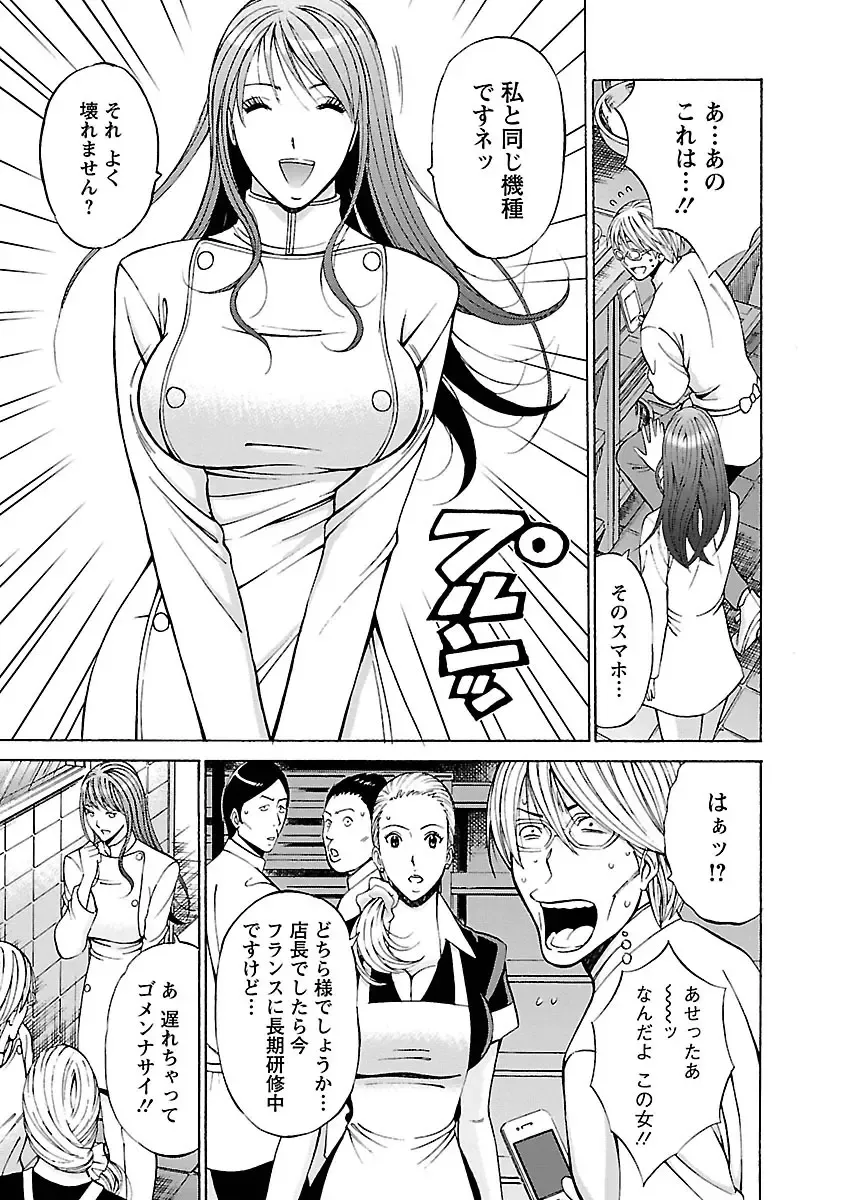 [Nagashima Chosuke] Yareru Appli Fhentai - Page 65