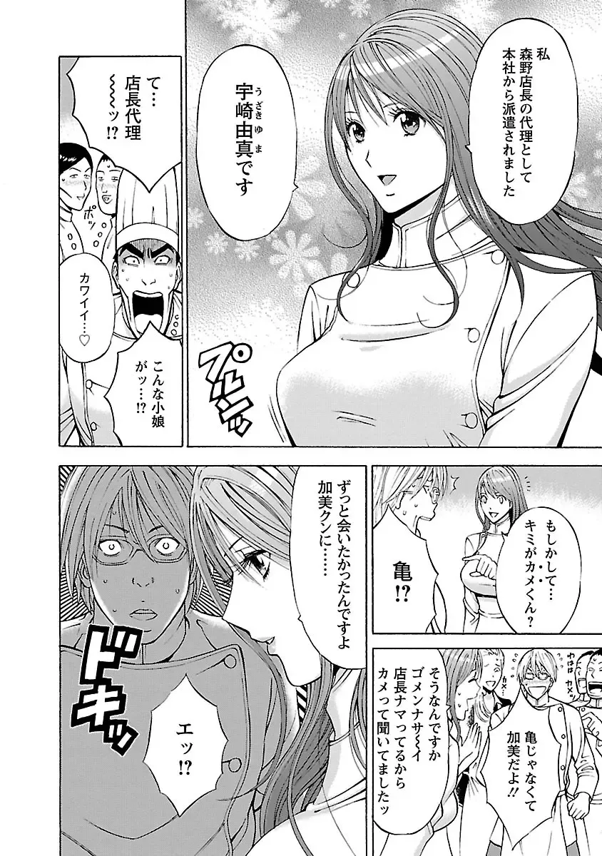 [Nagashima Chosuke] Yareru Appli Fhentai - Page 66