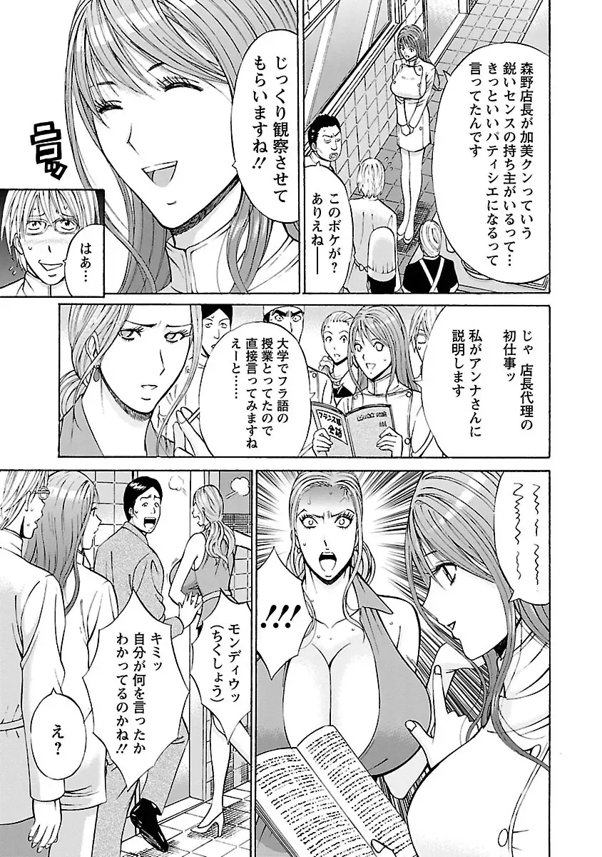 [Nagashima Chosuke] Yareru Appli Fhentai - Page 67