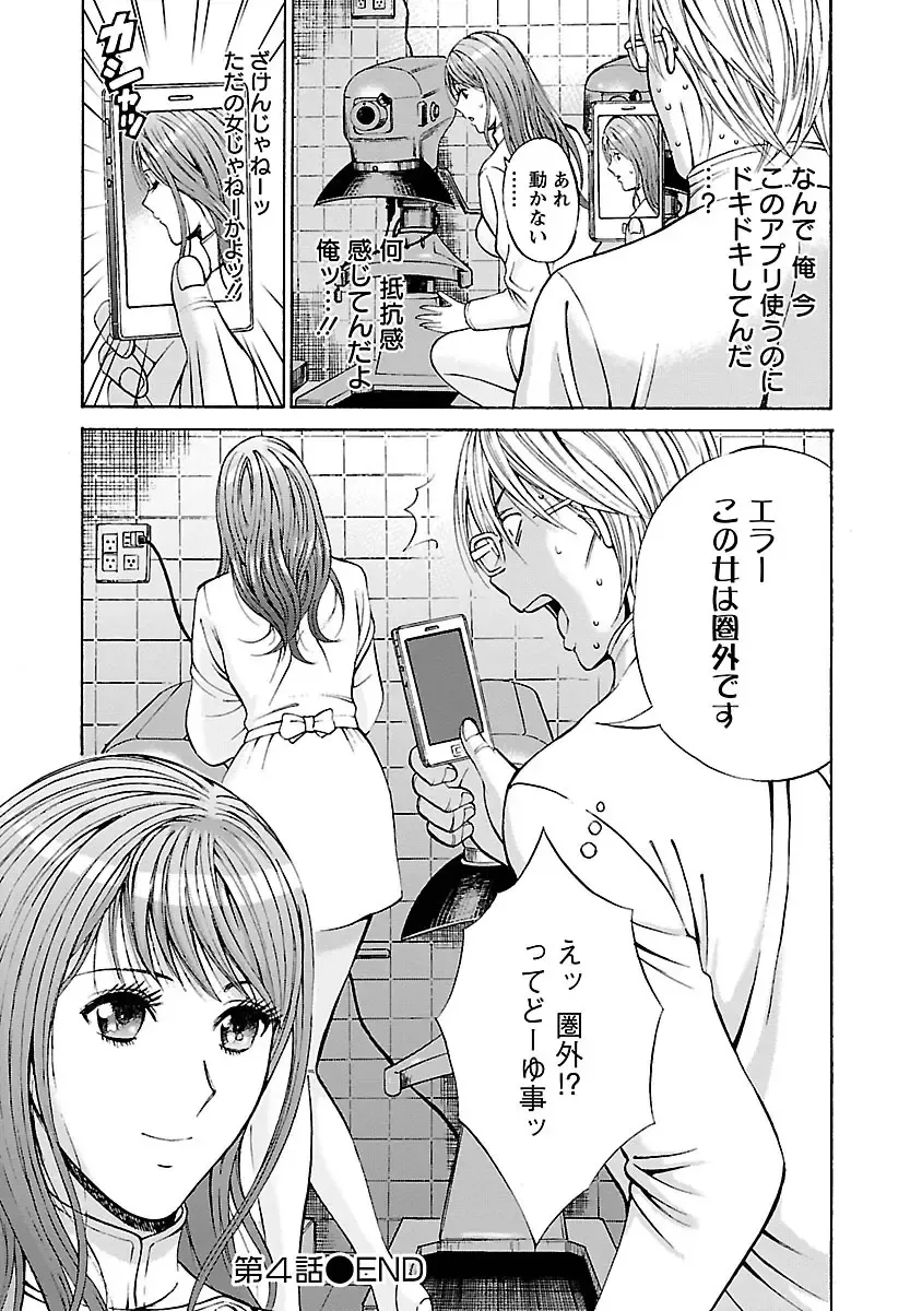 [Nagashima Chosuke] Yareru Appli Fhentai - Page 78