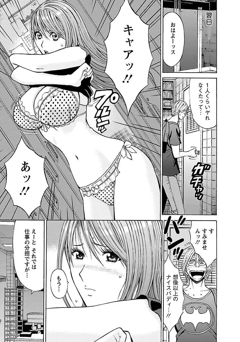 [Nagashima Chosuke] Yareru Appli Fhentai - Page 83