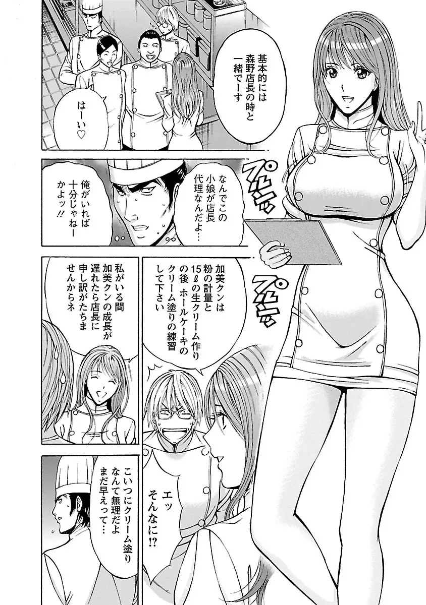 [Nagashima Chosuke] Yareru Appli Fhentai - Page 84