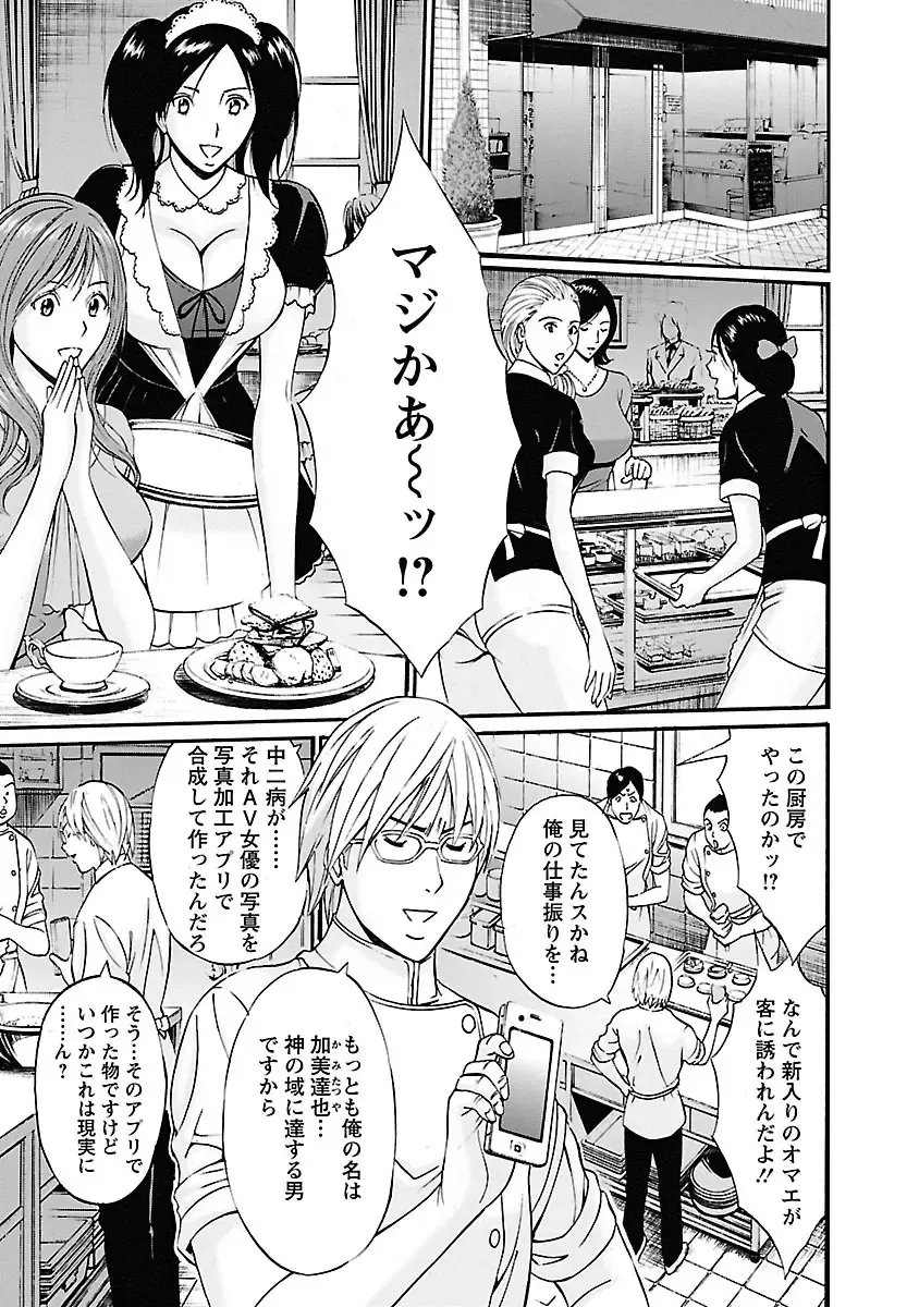 [Nagashima Chosuke] Yareru Appli Fhentai - Page 9