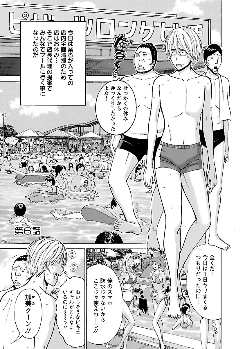 [Nagashima Chosuke] Yareru Appli Fhentai - Page 97