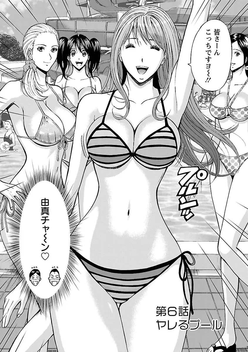 [Nagashima Chosuke] Yareru Appli Fhentai - Page 98