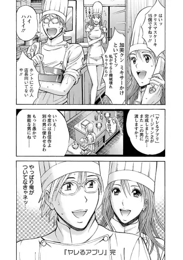 [Nagashima Chosuke] Yareru Appli Fhentai - Page 168