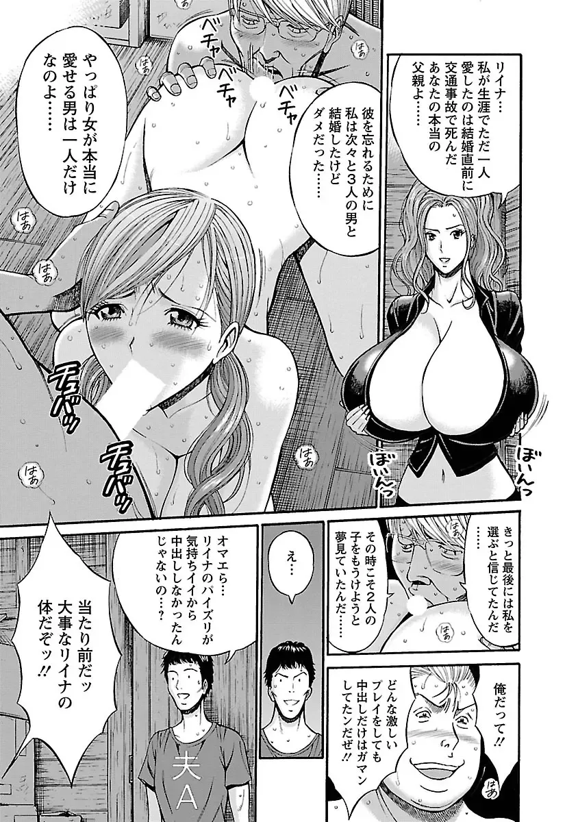 [Nagashima Chosuke] Oretachi no Paizurina - Issaitafu no Susume Fhentai - Page 145
