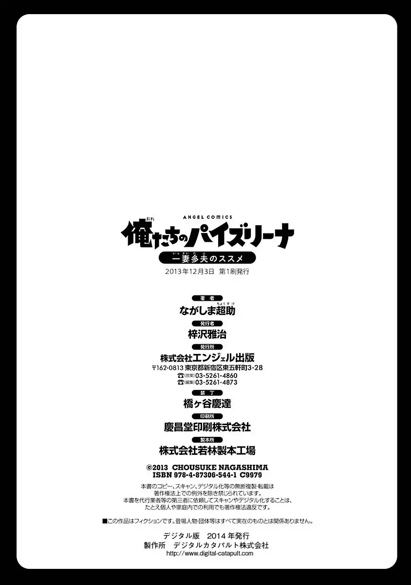 [Nagashima Chosuke] Oretachi no Paizurina - Issaitafu no Susume Fhentai - Page 174