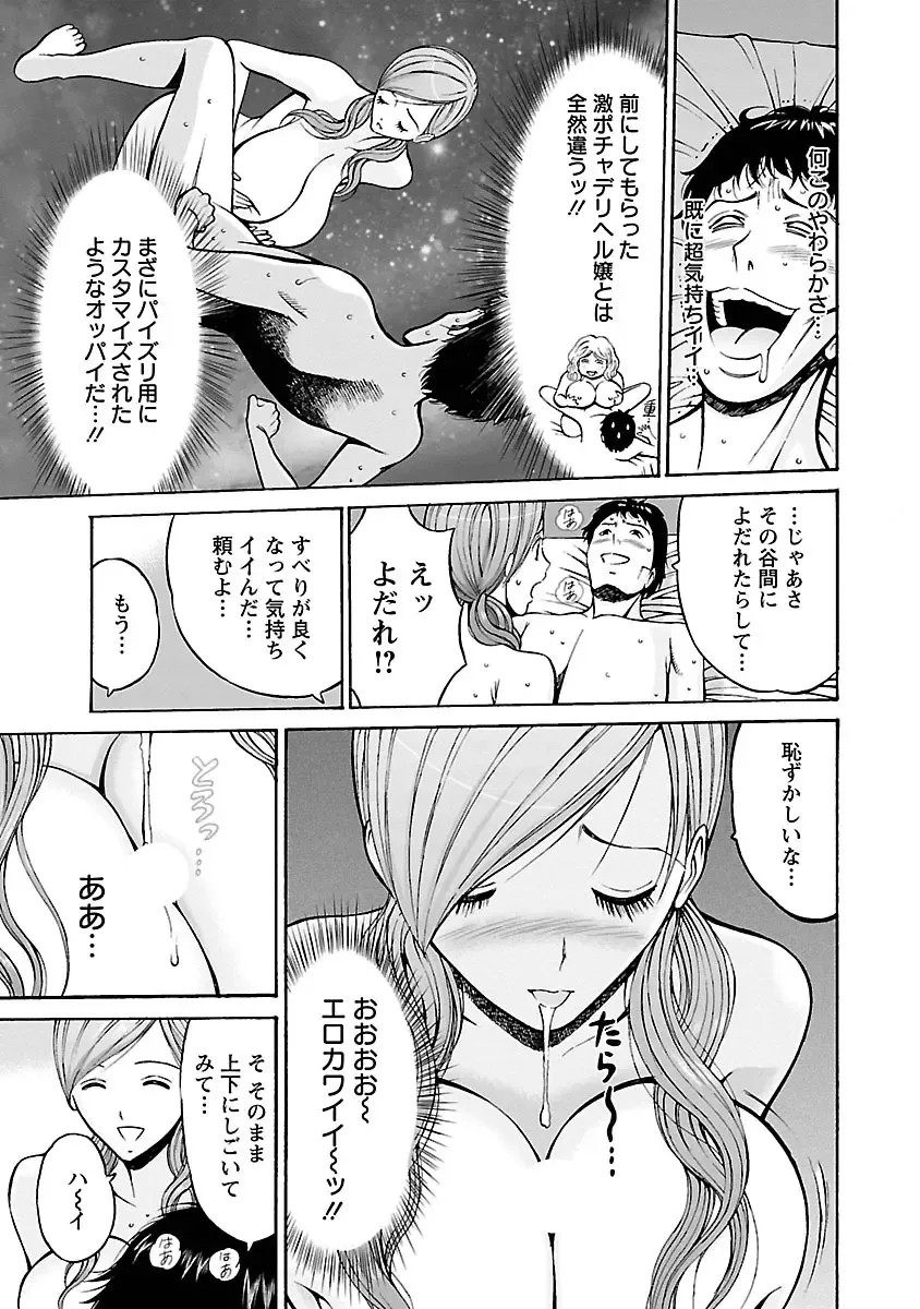 [Nagashima Chosuke] Oretachi no Paizurina - Issaitafu no Susume Fhentai - Page 45