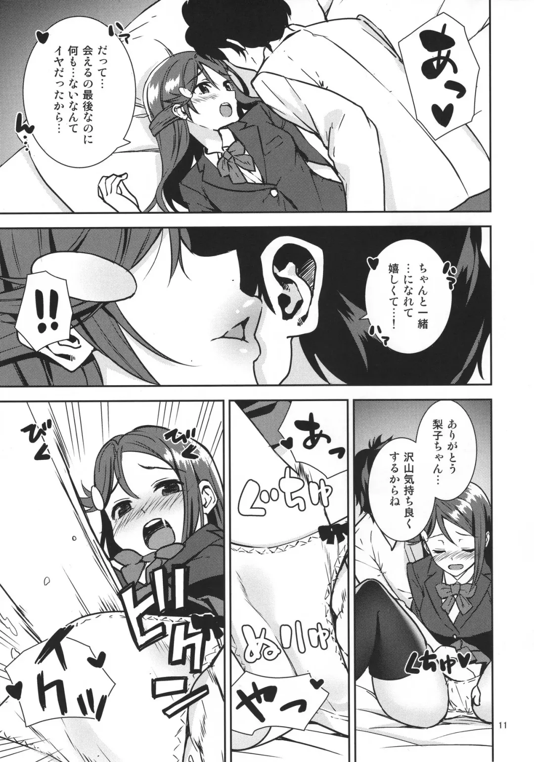 [Nagareboshi] Saigo no Yoru ni Fhentai - Page 10