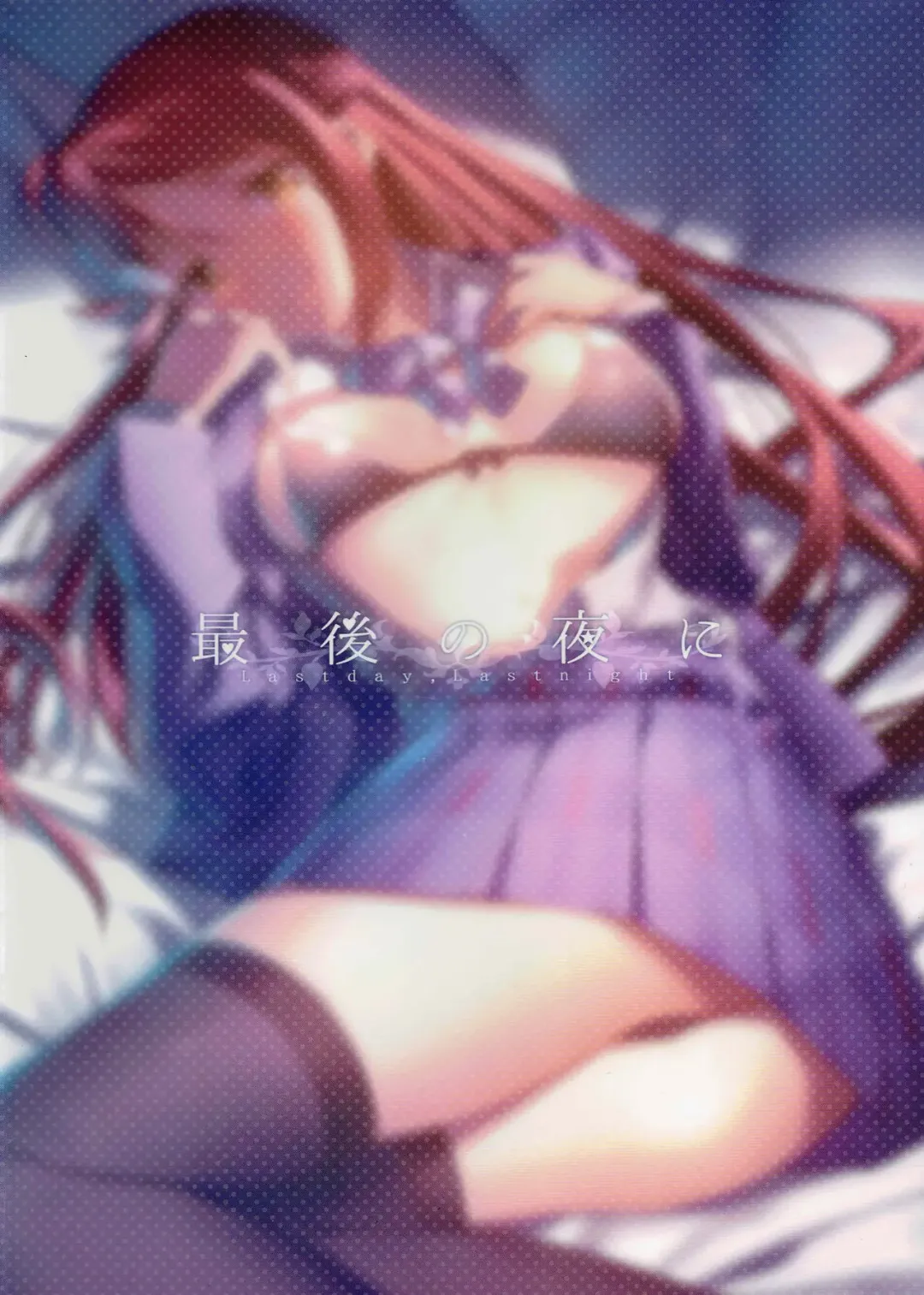 [Nagareboshi] Saigo no Yoru ni Fhentai - Page 29