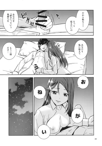 [Nagareboshi] Saigo no Yoru ni Fhentai - Page 23