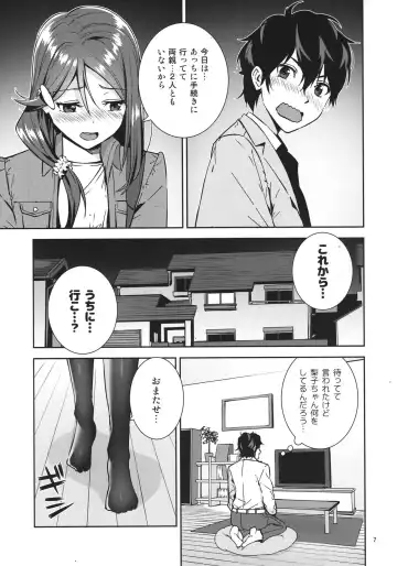 [Nagareboshi] Saigo no Yoru ni Fhentai - Page 6