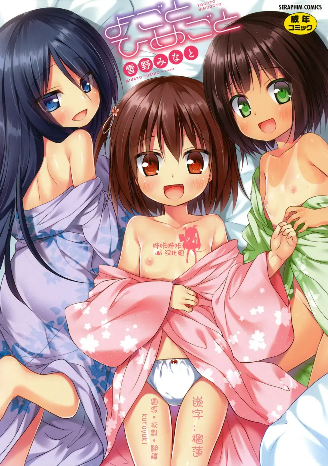 [Yukino Minato] Yogoto Himegoto Fhentai - Page 1