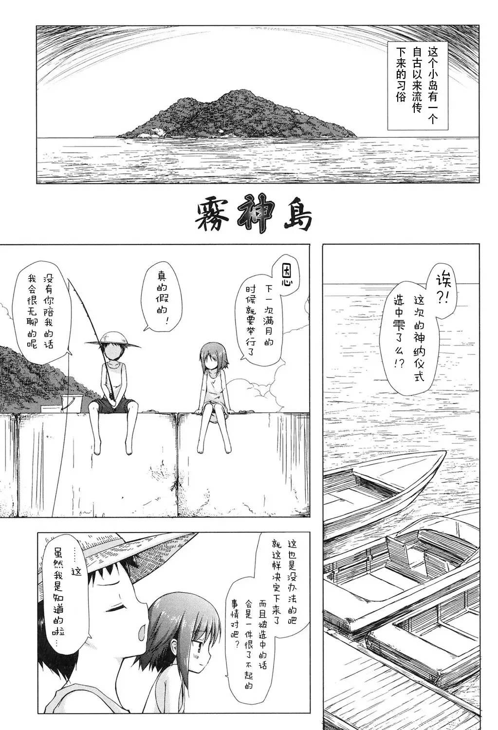 [Yukino Minato] Yogoto Himegoto Fhentai - Page 101