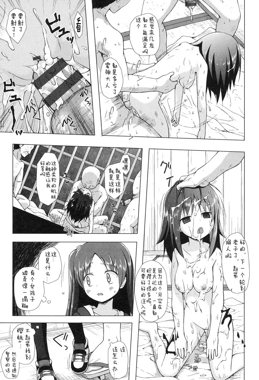 [Yukino Minato] Yogoto Himegoto Fhentai - Page 125