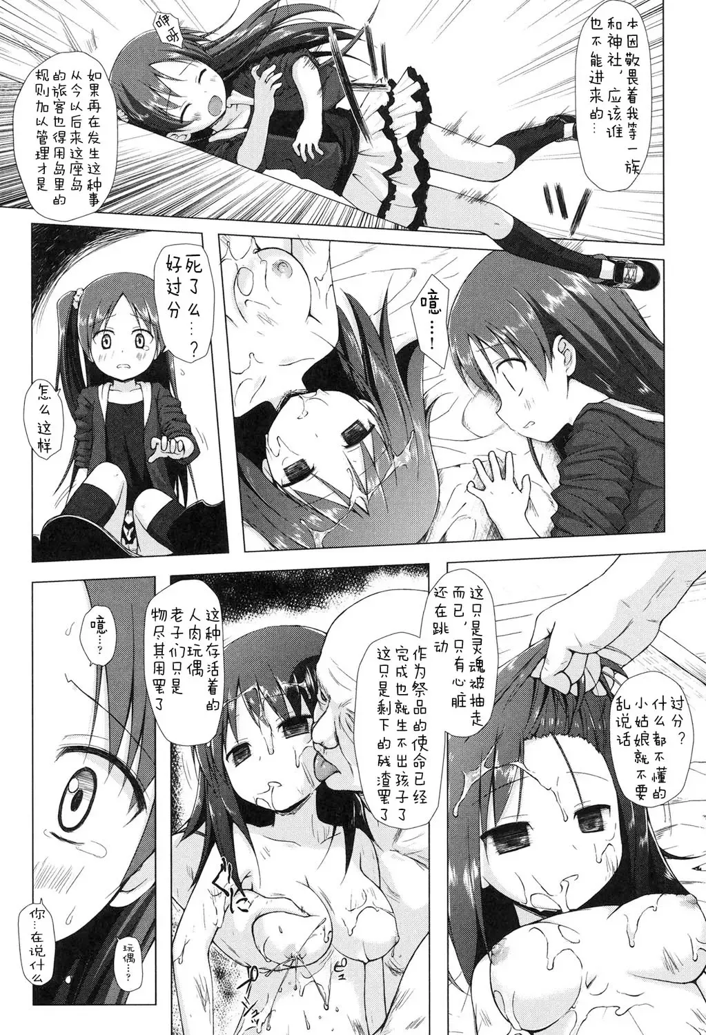 [Yukino Minato] Yogoto Himegoto Fhentai - Page 127