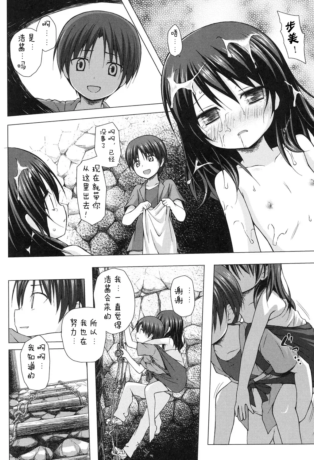 [Yukino Minato] Yogoto Himegoto Fhentai - Page 166