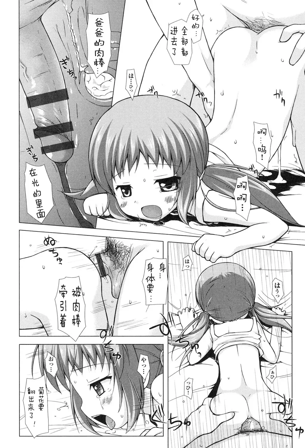 [Yukino Minato] Yogoto Himegoto Fhentai - Page 70