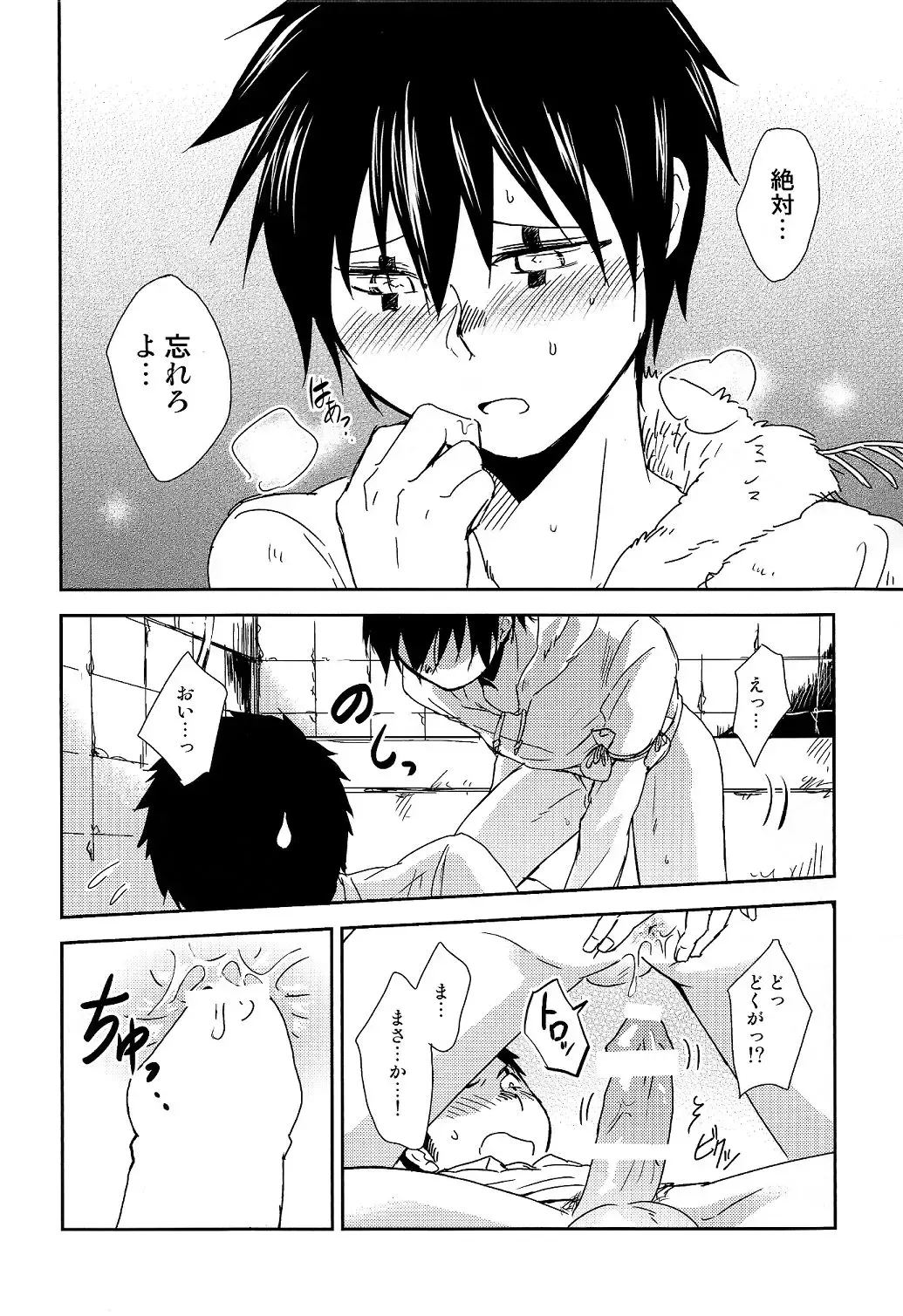 [Wakasou] Kataomoi Juuji Fhentai - Page 10