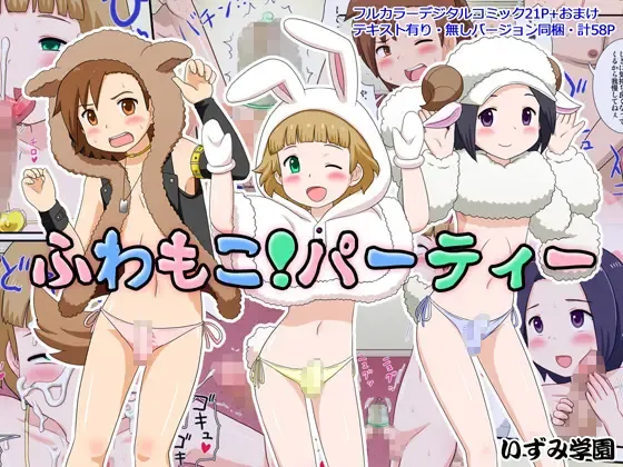 [School Izumi] Fuwamoko! Party Fhentai - Page 1