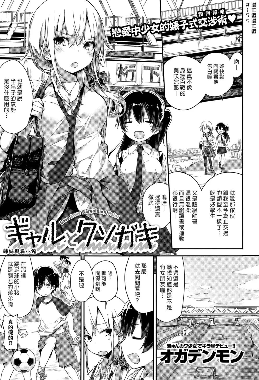 [Ogadenmon] Gyaru To Kusogaki Fhentai - Page 1