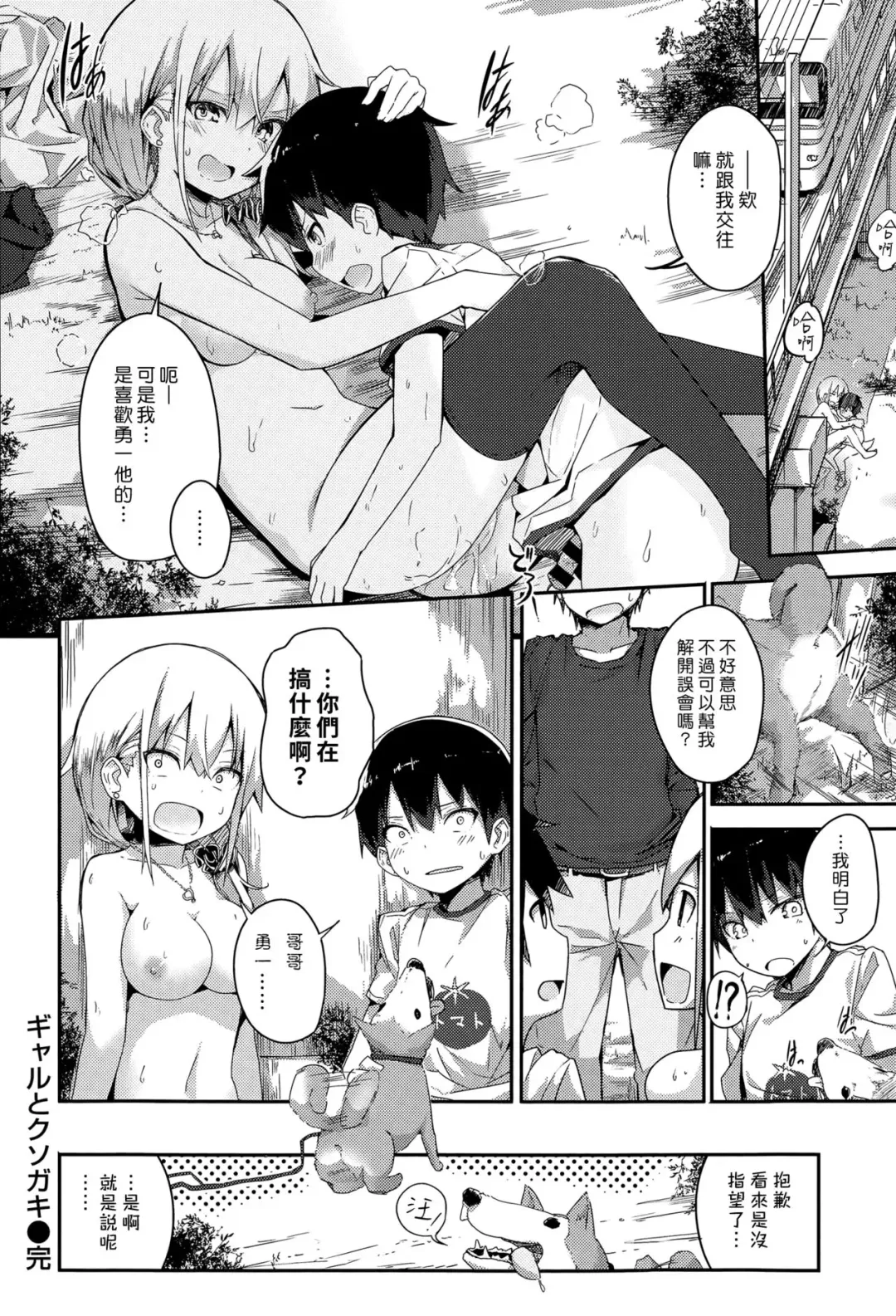 [Ogadenmon] Gyaru To Kusogaki Fhentai - Page 18