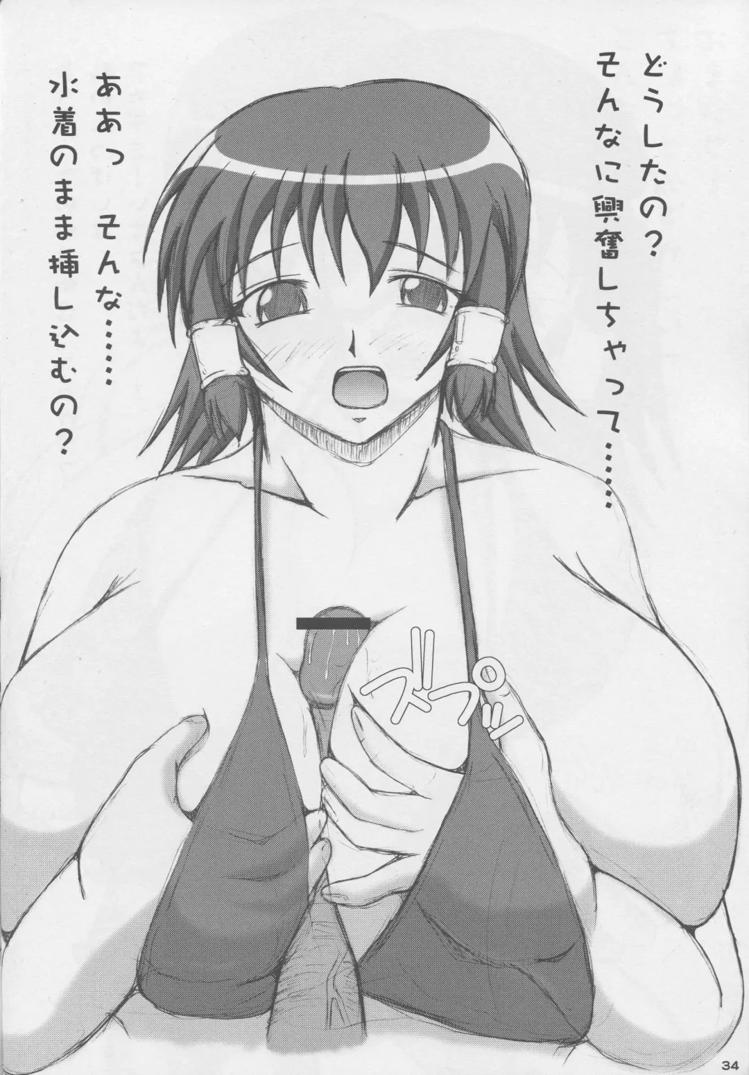 [Shingo] PAI-Z-ReMix Fhentai - Page 35