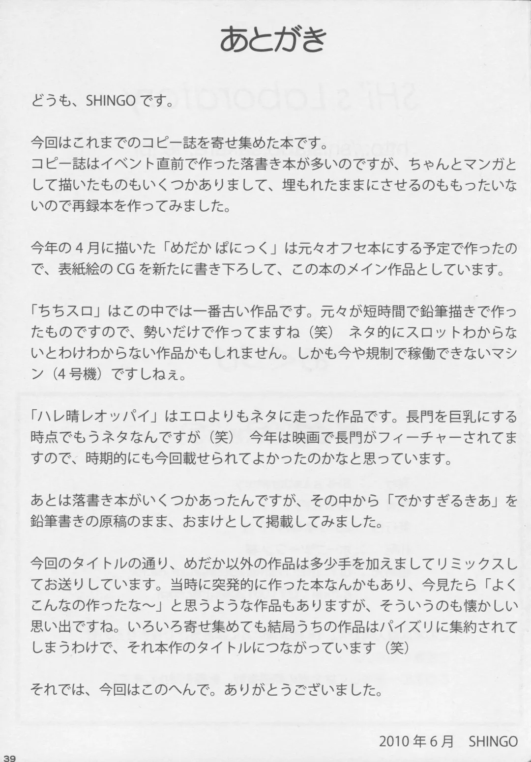 [Shingo] PAI-Z-ReMix Fhentai - Page 40