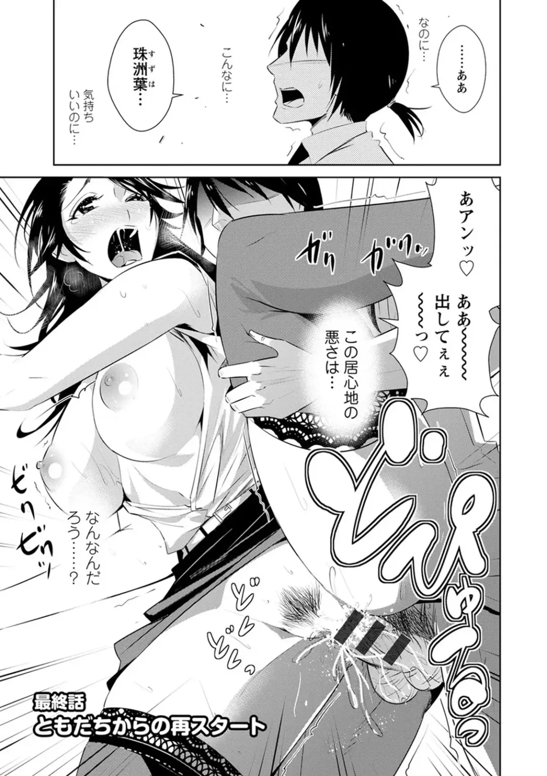 [Dekosen Takuji] Tomodachix Fhentai - Page 165