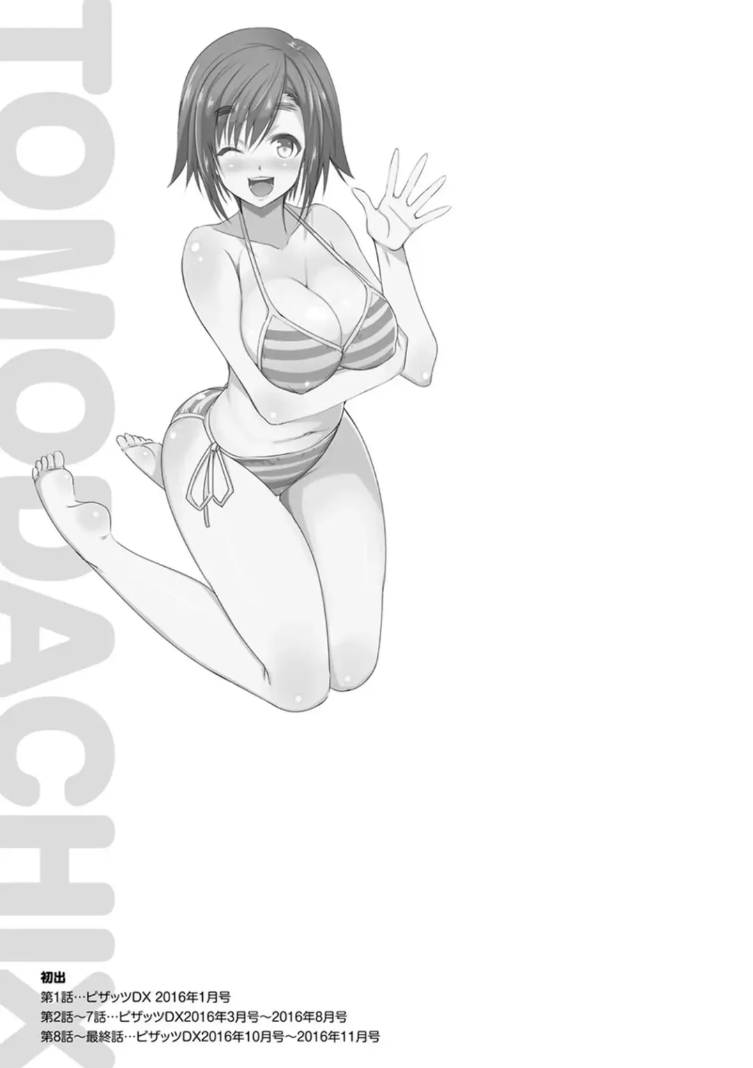 [Dekosen Takuji] Tomodachix Fhentai - Page 183