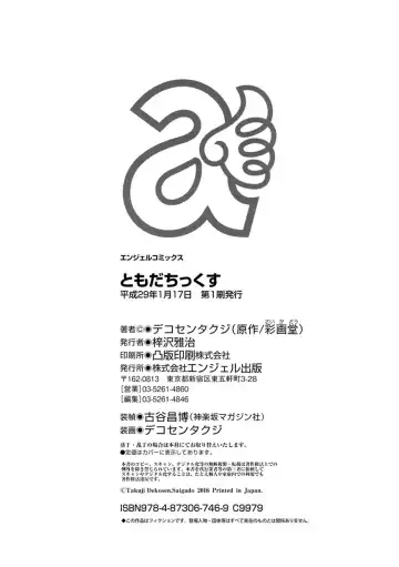 [Dekosen Takuji] Tomodachix Fhentai - Page 186