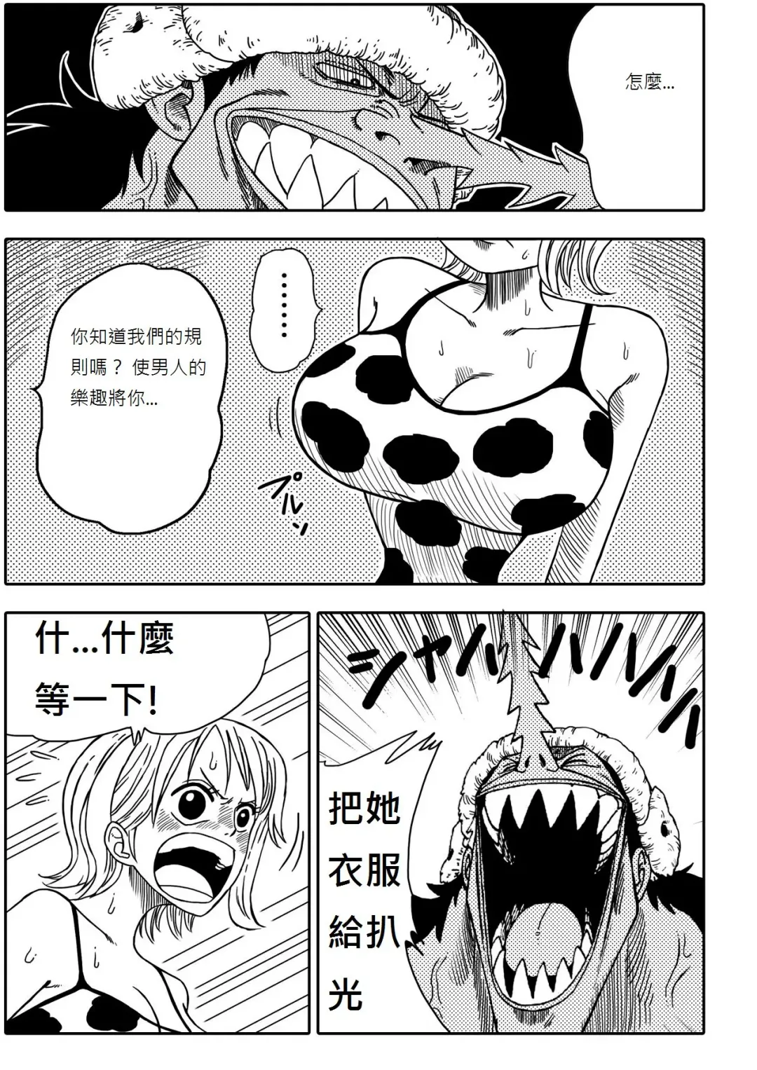 [Yamamoto] Two Piece - Nami vs Arlong Fhentai - Page 6