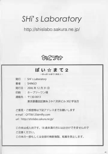 [Shingo] Pai ☆ Mate 2 Fhentai - Page 41