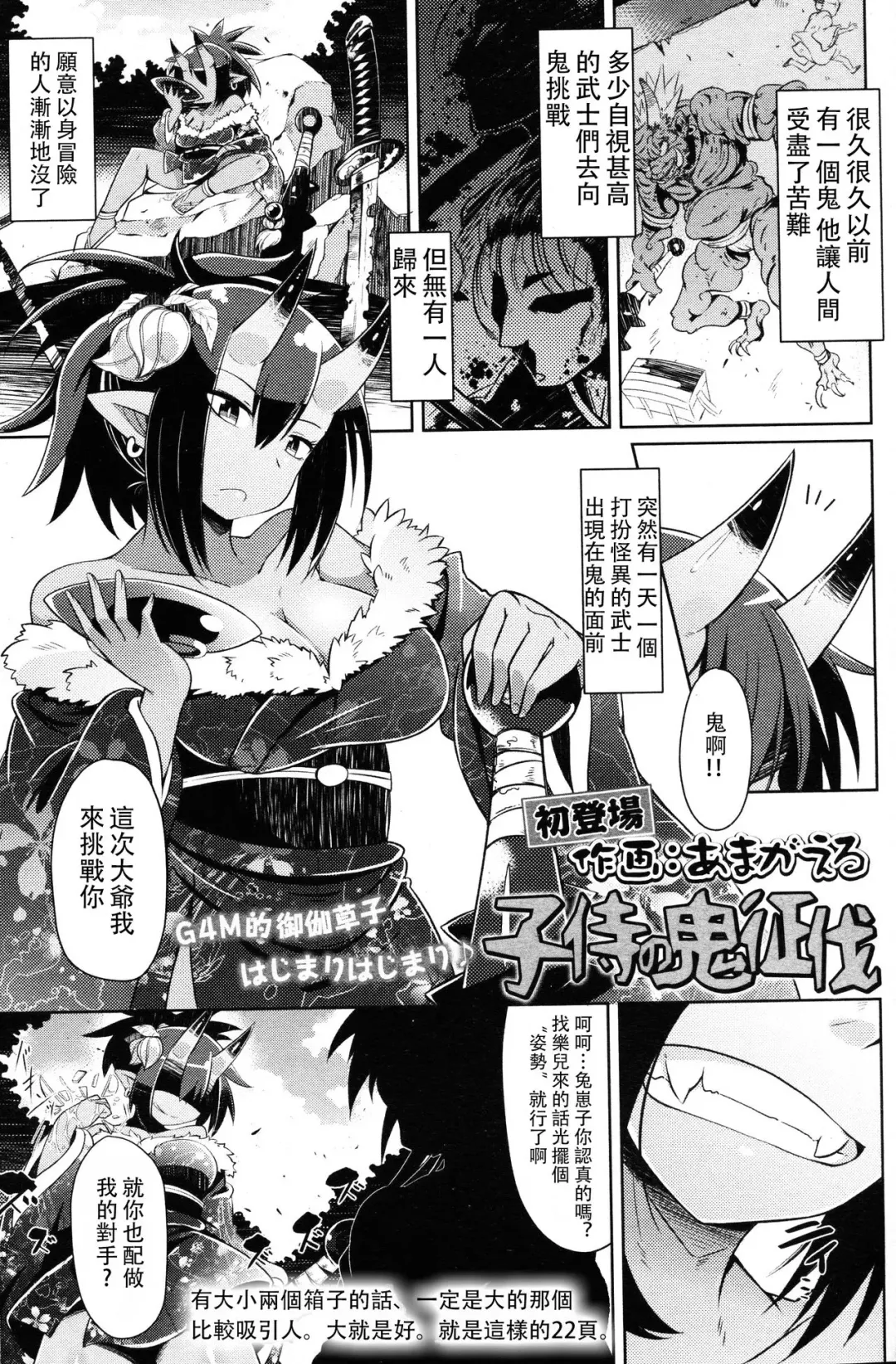 [Amagaeru] Kozamurai no Oni Seibatsu Fhentai - Page 2