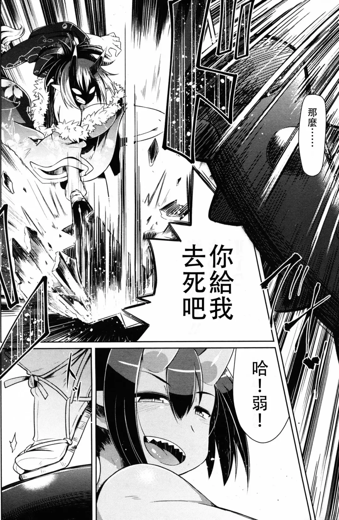 [Amagaeru] Kozamurai no Oni Seibatsu Fhentai - Page 3