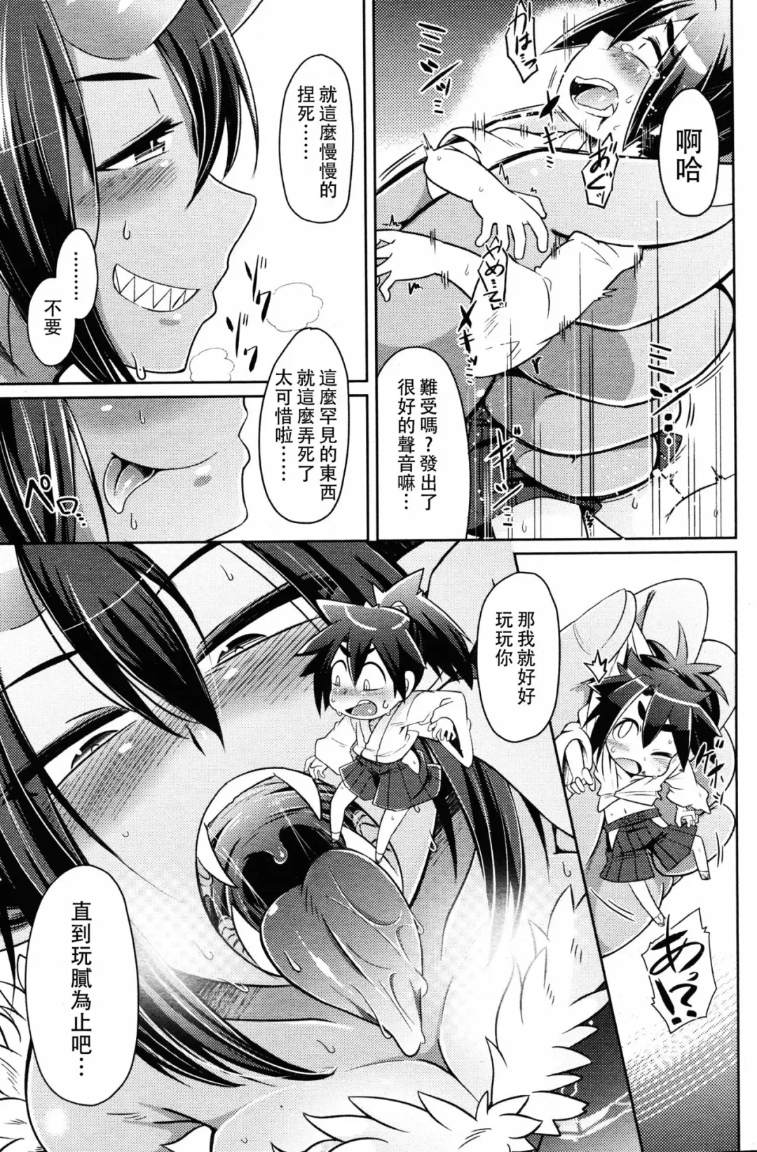 [Amagaeru] Kozamurai no Oni Seibatsu Fhentai - Page 6