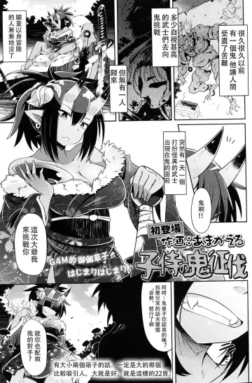 [Amagaeru] Kozamurai no Oni Seibatsu Fhentai - Page 2