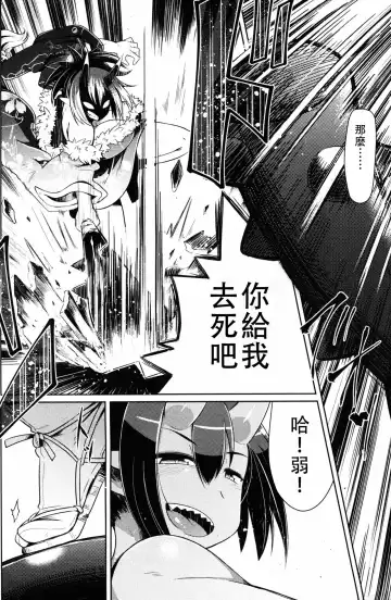 [Amagaeru] Kozamurai no Oni Seibatsu Fhentai - Page 3