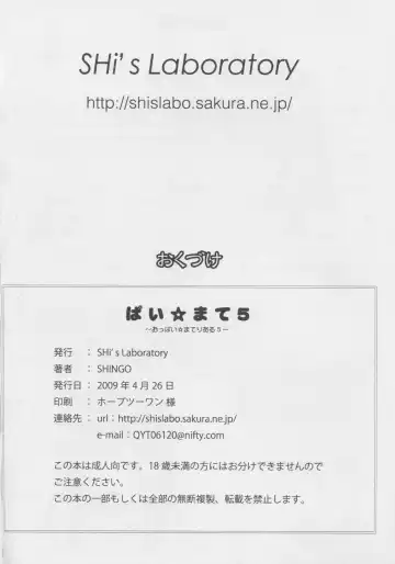 [Shingo] Pai ☆ Mate 5 Fhentai - Page 25