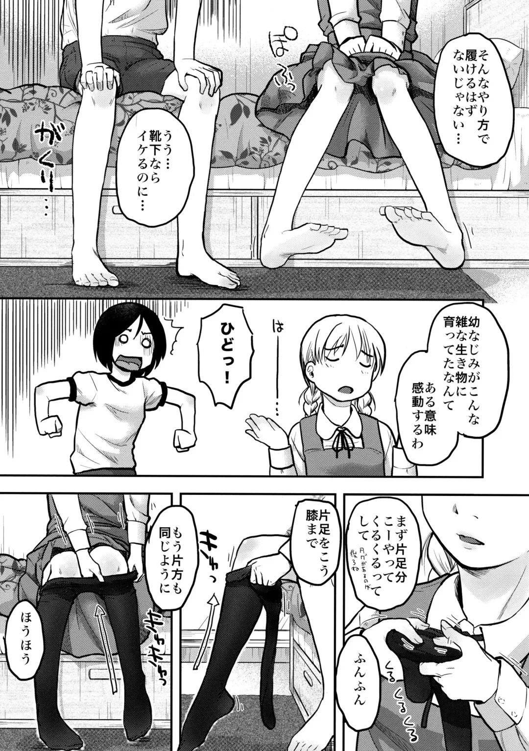 [Hidari Kagetora] Hajimete no Kuro Tights Fhentai - Page 13